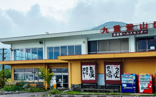 長者原ヘルスセンター