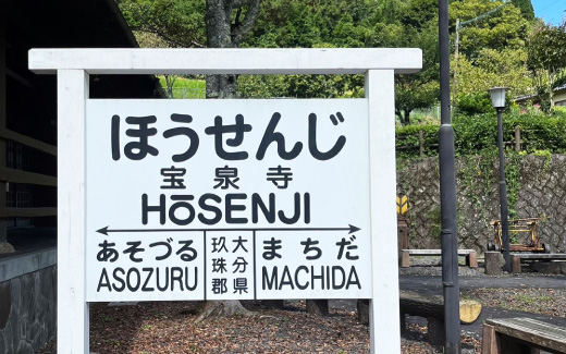 宝泉寺温泉エリア